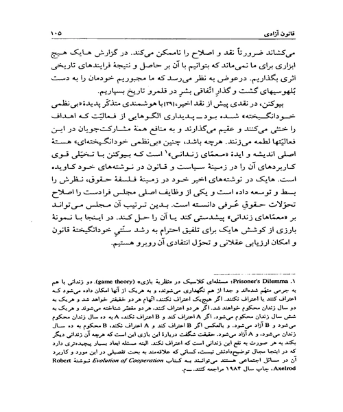 فلسفه سیاسی فون هایک - نمونه اول - جزیره کتاب های الکترونیکی